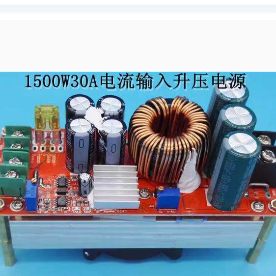 1500W 30A大电流DC-DC直流恒压恒流升压电源模块电动车升压器