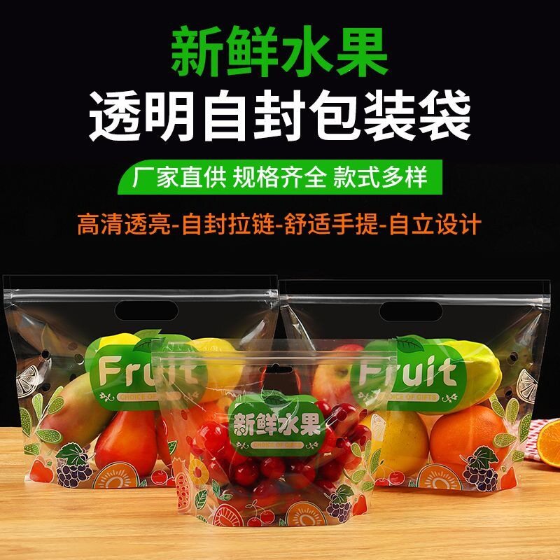 高档水果自封袋批发自立袋超市食品保鲜袋封口袋手提礼品袋批发