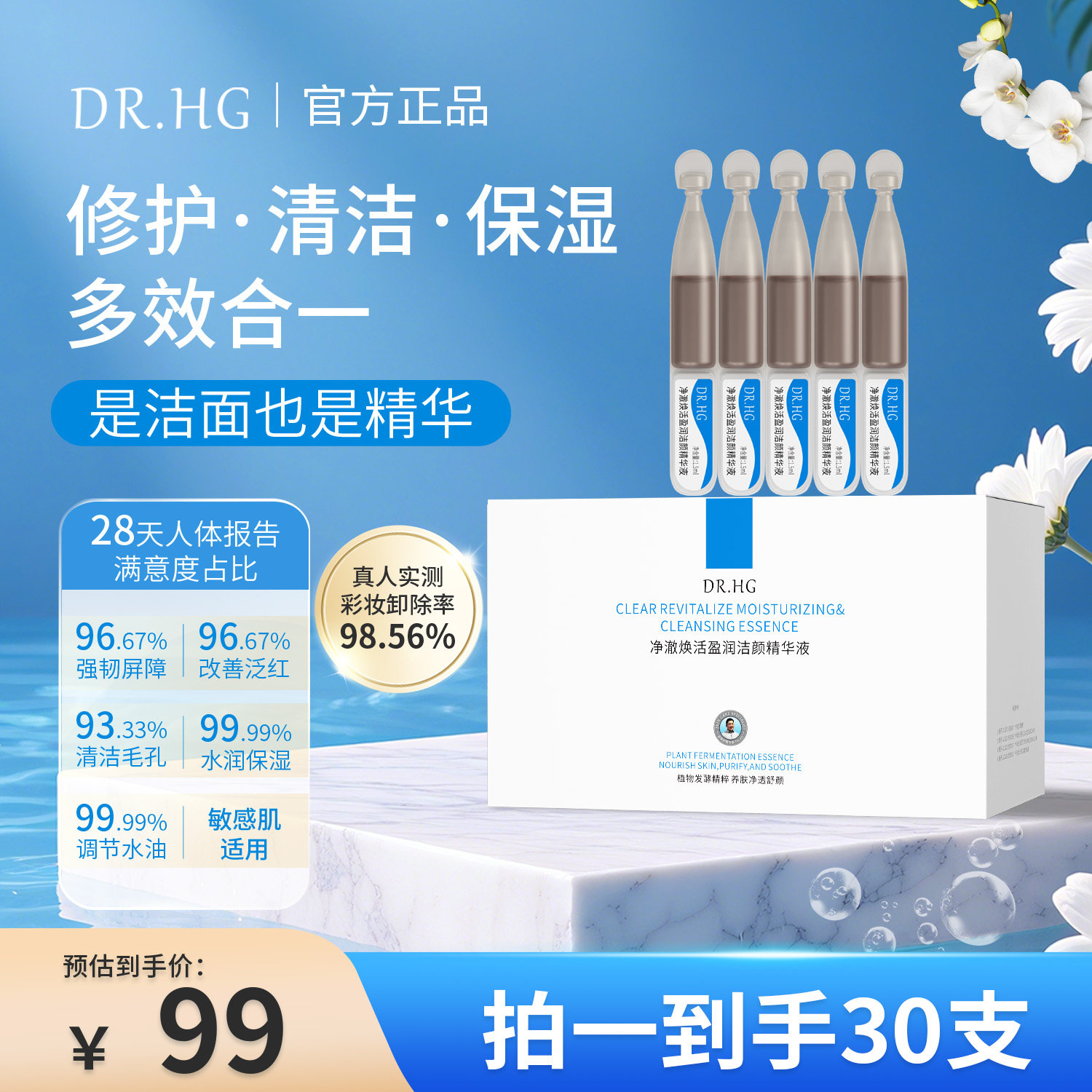 DR.HG洁颜精华液 清洁、保湿、卸妆三合一洗面奶 到手30支 旅行装
