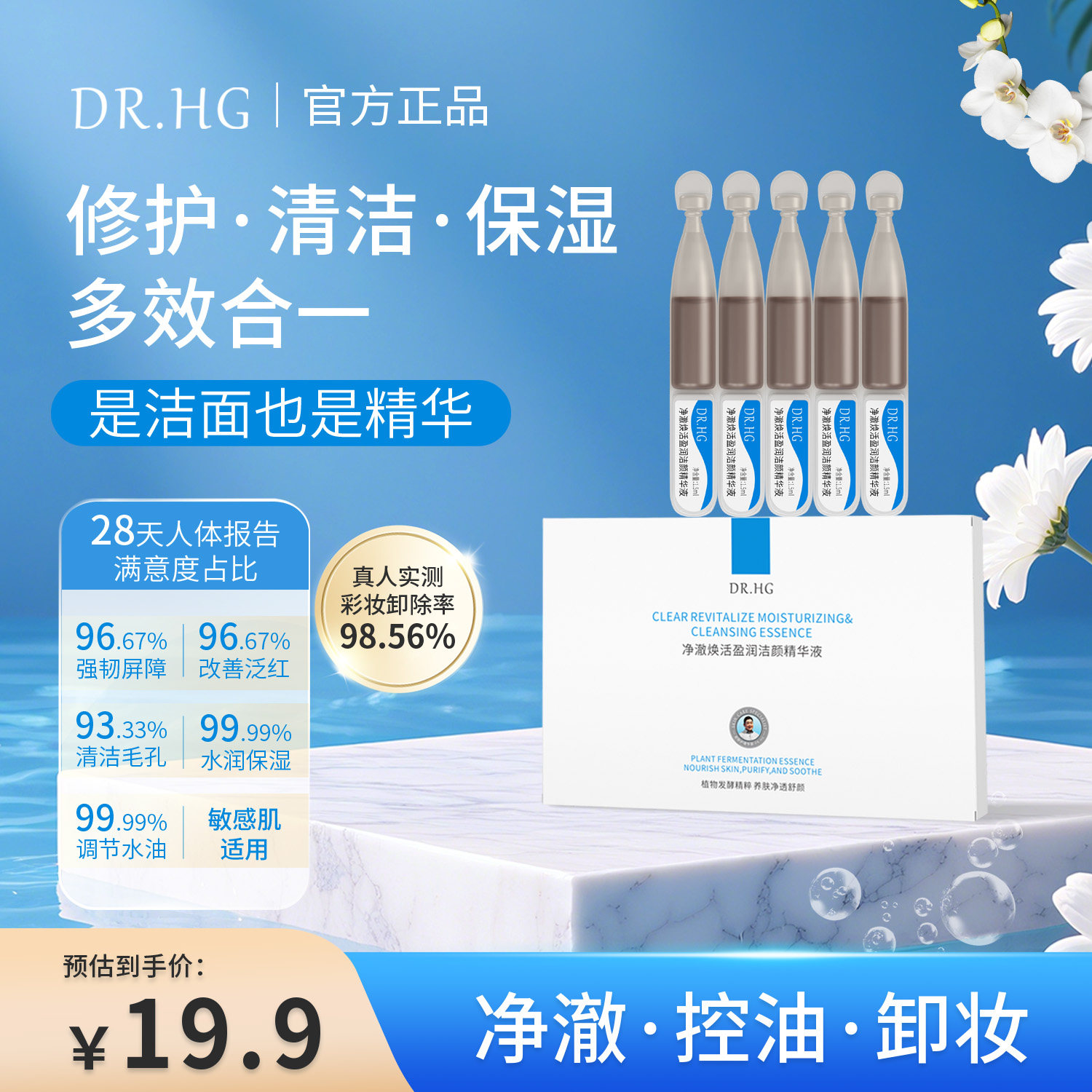 【 抢先体验装】洁颜次抛 精华液清洁、保湿、卸妆三合一洗面奶