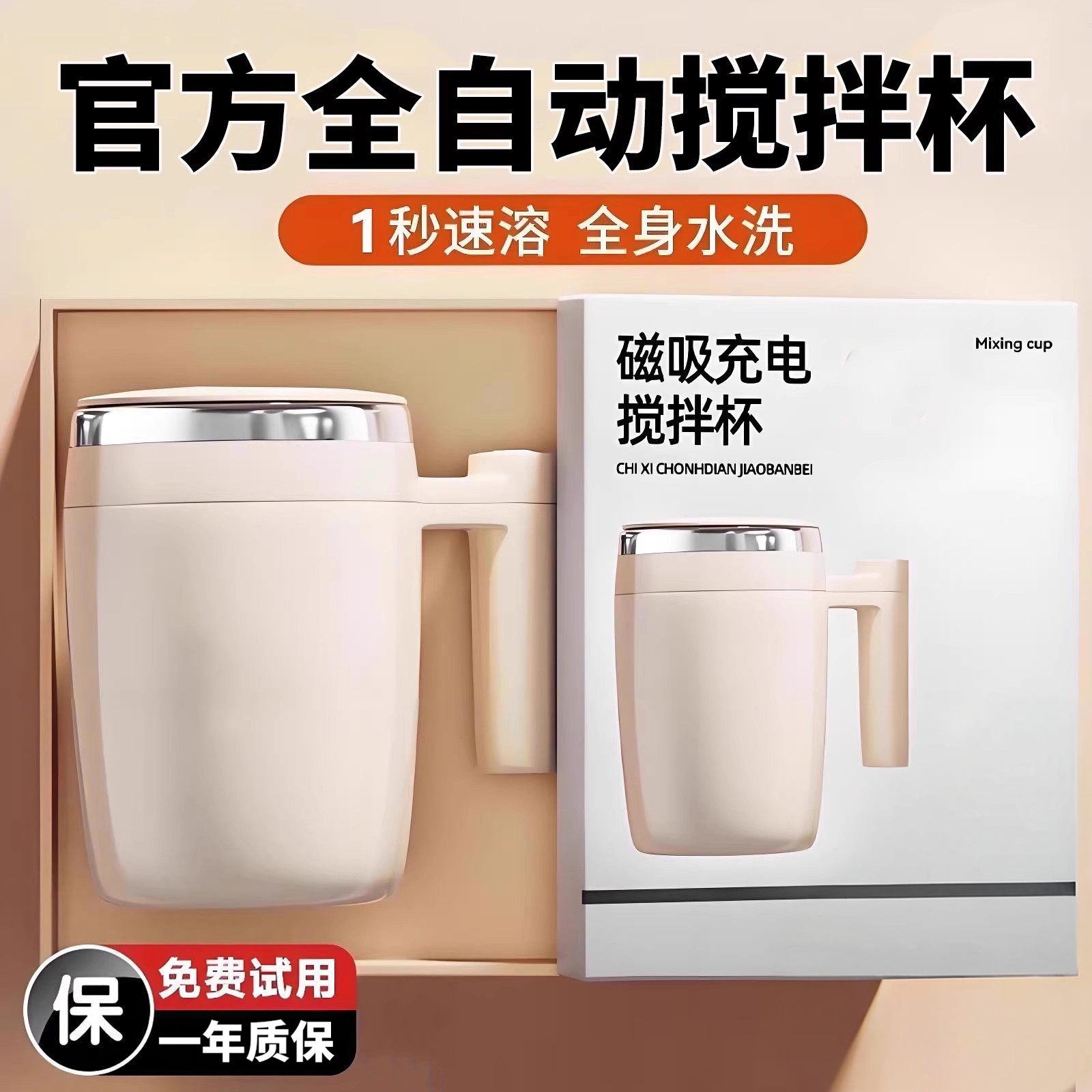 全自动咖啡杯搅拌杯2026新款电动磁吸充电款冲泡豆浆奶水杯子便携