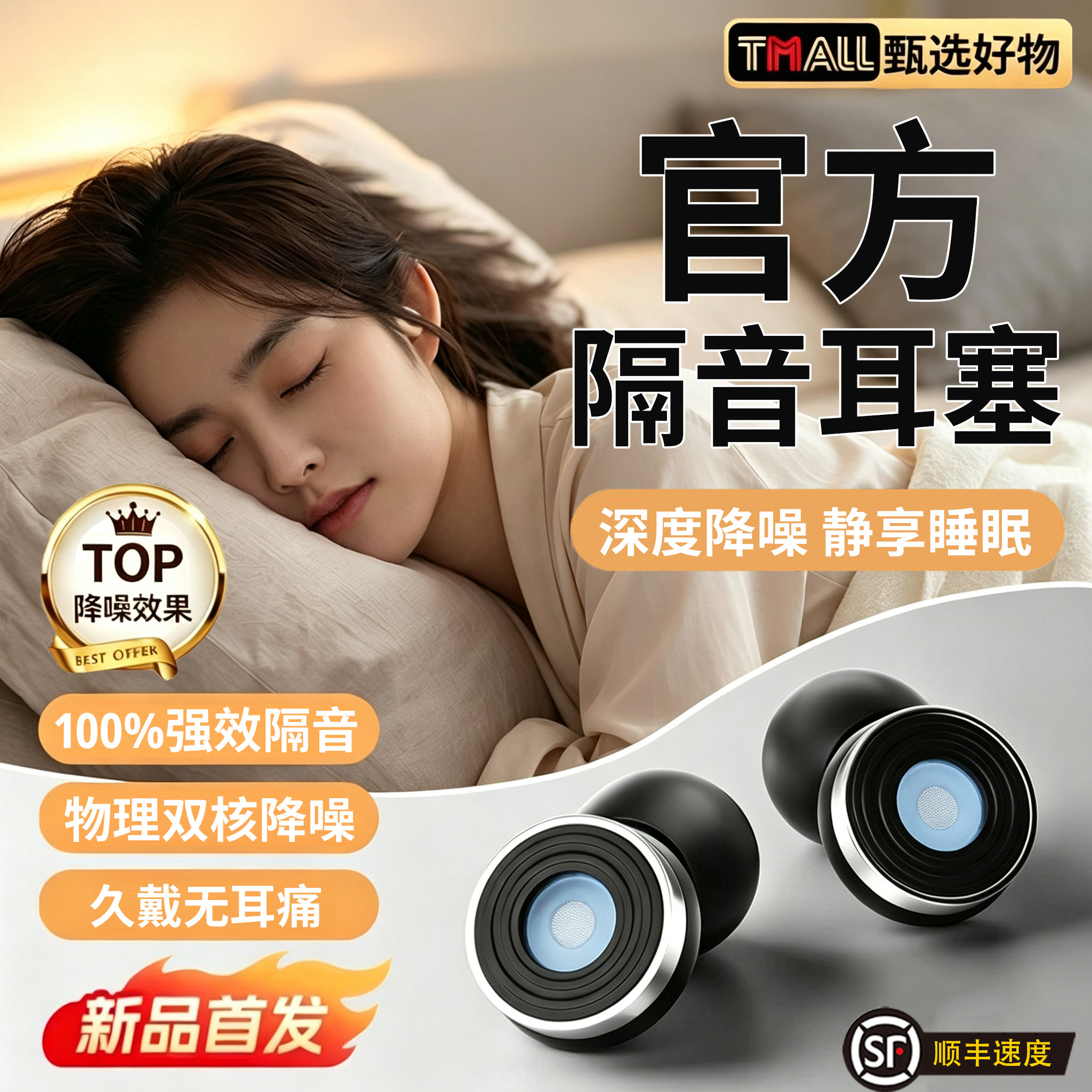 【极速次日达】助眠隔音耳塞神器
