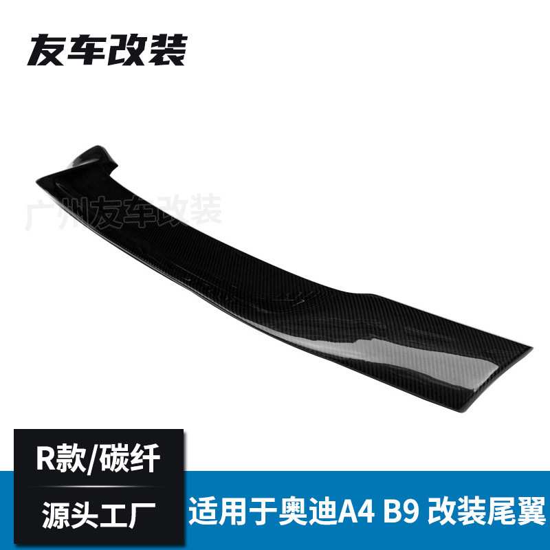 适用于奥迪A4 B9改装R款碳纤维尾翼 汽车改装真碳纤免打孔大尾翼