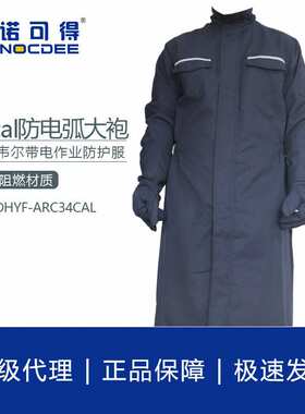 西斯韦尔34cal防电弧大袍电弧防护服防电弧服SYS-DHYF-ARC34CAL