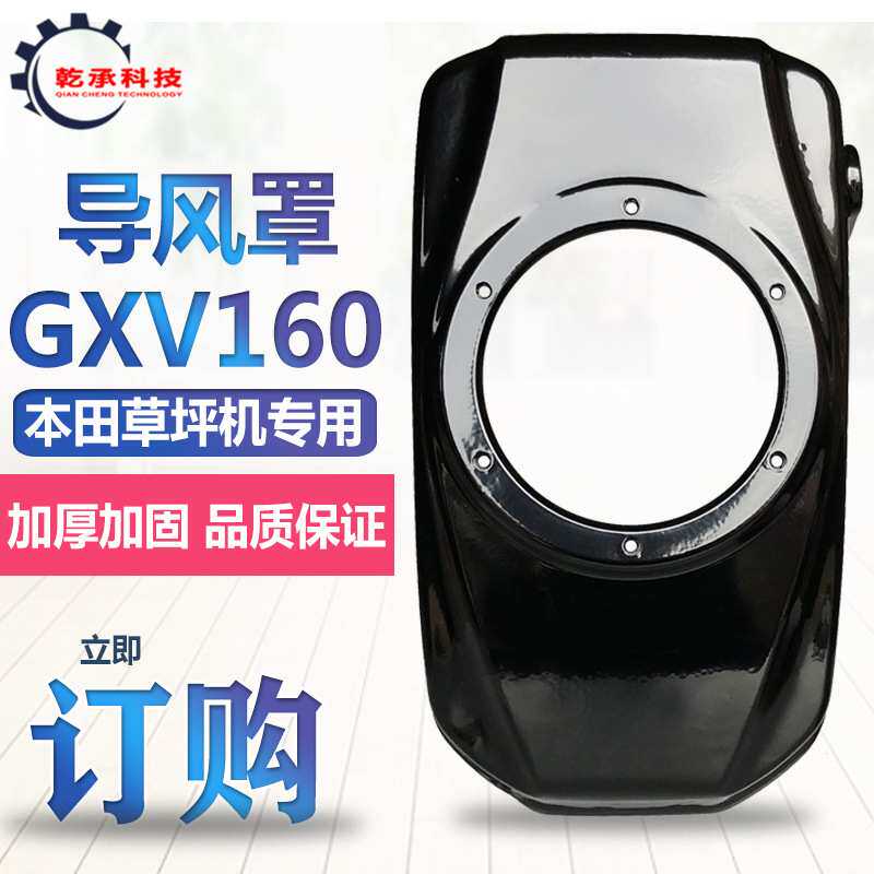 手推汽油草坪机配件1P68 GXV160导风罩196cc割草机HRJ216拉盘外罩