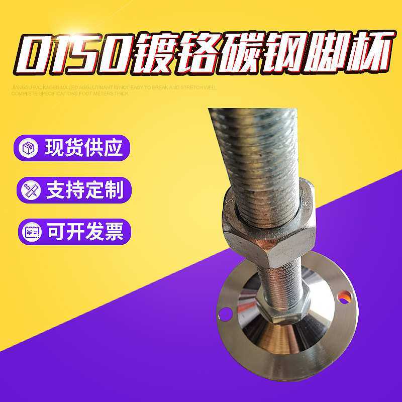 D150重型镀铬碳钢脚杯M24*150牙长机械机箱水平调节脚撑厂家供应,模玩/动漫/周边/娃圈三坑/桌游,模型制作工具/辅料耗材,淘宝优惠券,粉丝福利购,淘宝优惠卷