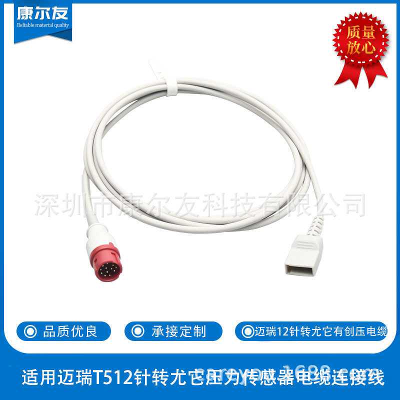 康尔友O EM有创压电缆适用迈瑞T512针转尤它压力传感器电缆连接线