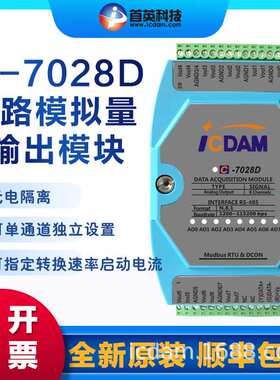 C-7028/4024/7021/70241/4/8路4路数字量输入模拟量输出模块
