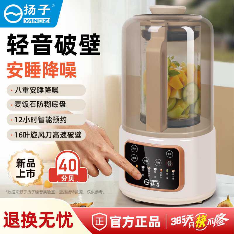 扬子多功能破壁机豆浆机大容量辅食料理机家用智能静音研磨榨汁机