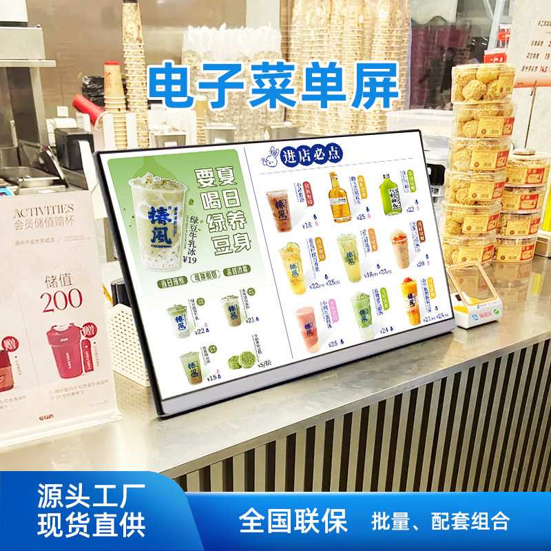 23.8寸奶茶餐饮连锁吧台电子餐牌智能桌面广告价目展示菜单屏互动