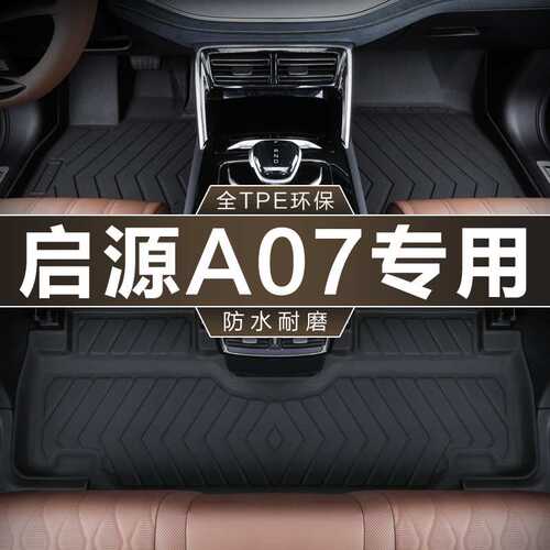 专用于长安启源A07增程air pro max纯电710 515km防水tpe汽车脚垫