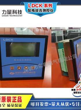 深圳力量LDCK配电综合测控仪16路