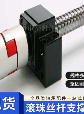 滚珠丝杆固定座轴承机床支撑座BKBF FKFF EKEF厂家供应