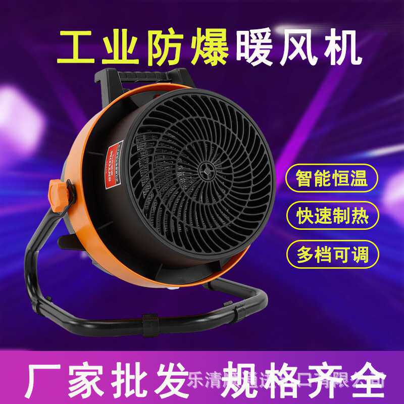防爆电暖风机 工业大功率取暖器速热恒温过热保护安全电暖气保暖