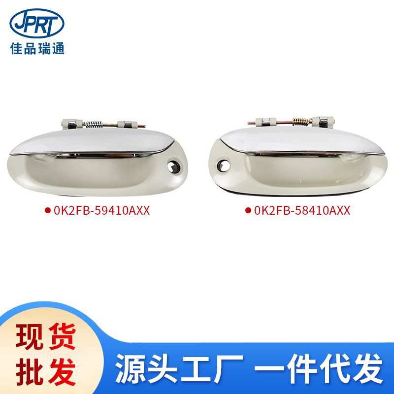 适用现代起亚佳乐汽车前门外拉手0K2FB-58410AXX 0K2FB-59410AXX