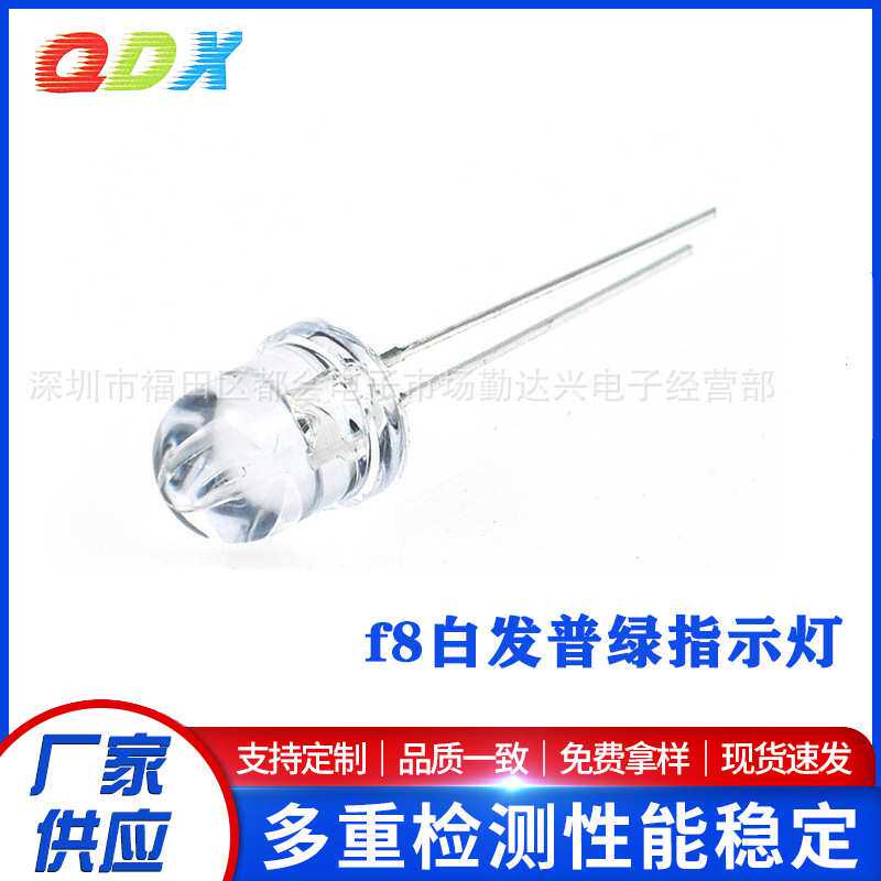 特F8mm白发普绿指示灯珠 8mm白发普绿led发光二极管灯珠