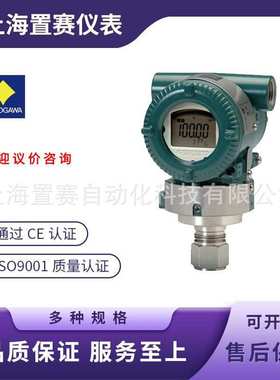 重庆川仪 横河智能EJA压力 差压变送器 EJA510E EJA530E型号齐全