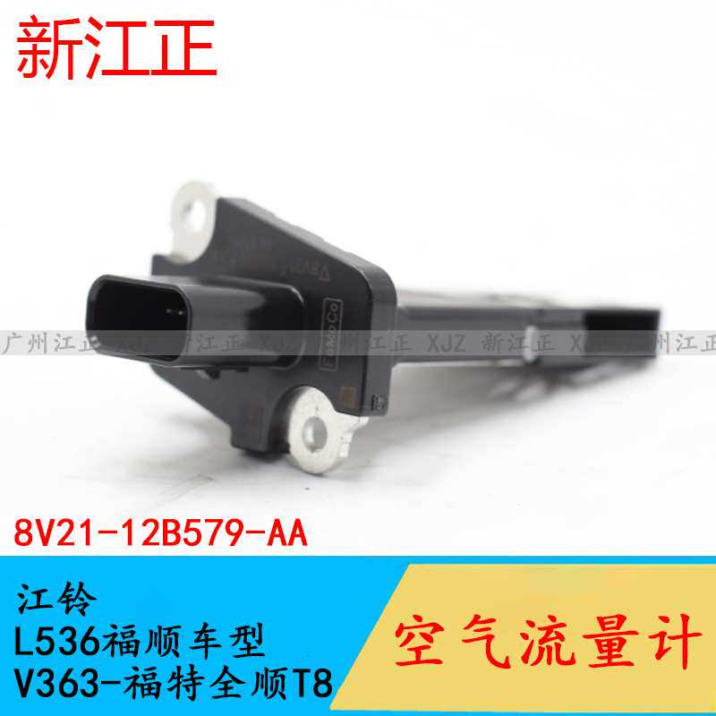 适用江铃L536福顺车型空气流量计V363-福特全顺T8进气流量传感器