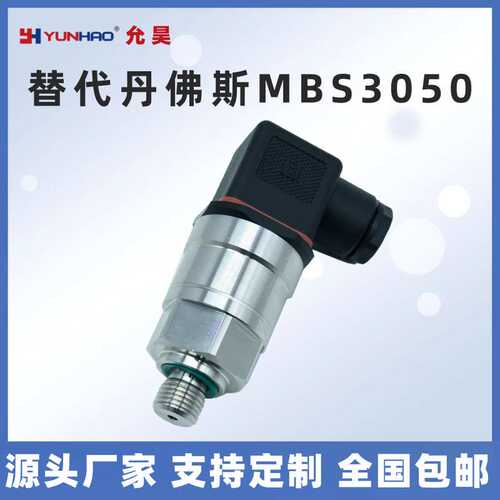 MBS3050 060G1409压力传感器0-25bar 4-20mA替代丹佛斯压力变送器