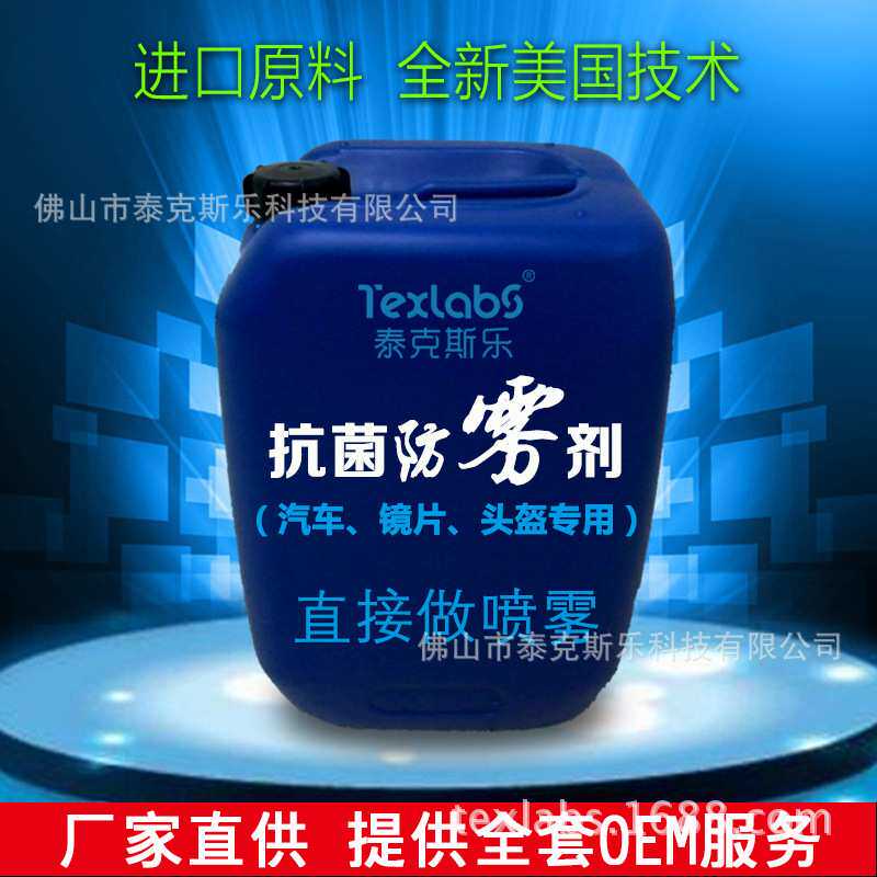 抗菌防雾剂眼镜布干布专用（第三代）眼镜片防雾液汽车玻璃防雾剂