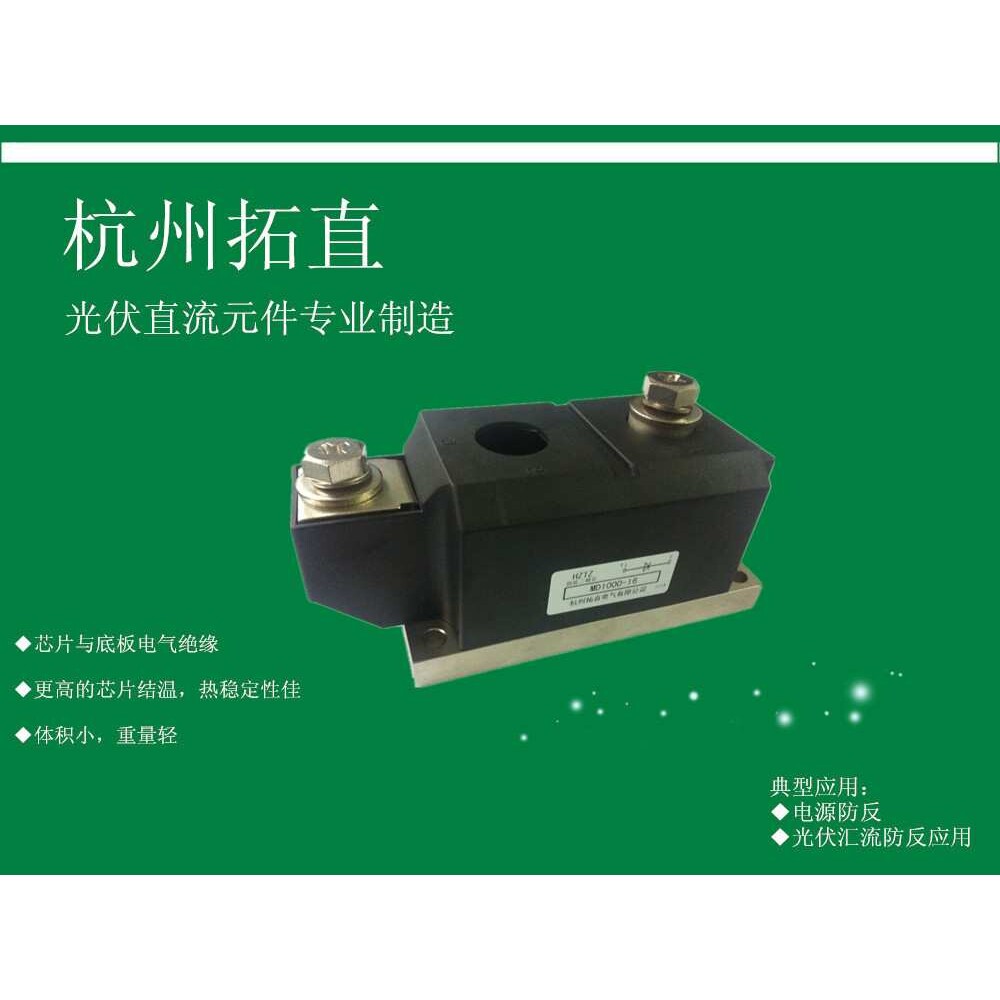 杭州拓直MD1000A1600V防反二极管直流配电柜图片