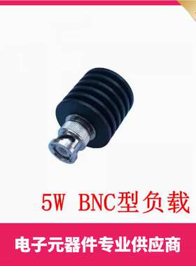 BNC型公头同轴假负载 频率DC-3GHZ/4GHZ/6GHZ 5W射频负载