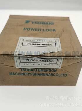 椿本 TSUBAKI 涨紧套 PLG050X080AS 标准规格
