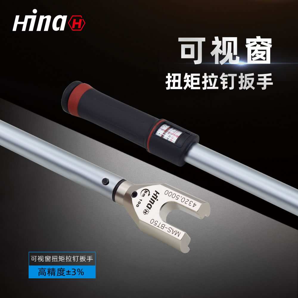 海纳AW-ASME-CAT50加工中心数控刀柄可视窗拉钉机械式扭矩扳手