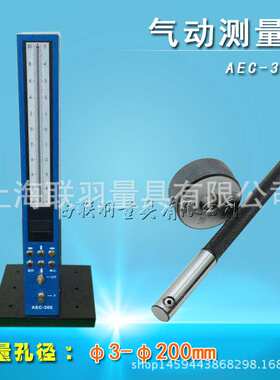 QFB气动量仪电子式浮标测量仪电子数显气动量仪AEC300测头订制