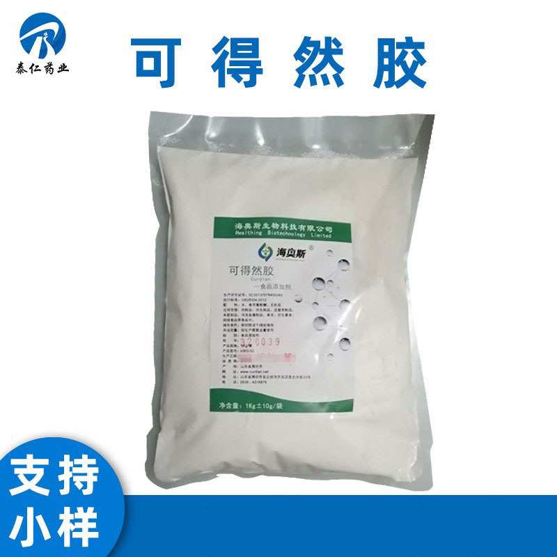 可得然胶 食品级增稠剂凝胶多糖保水增筋凝结多糖 冰淇淋固体饮料