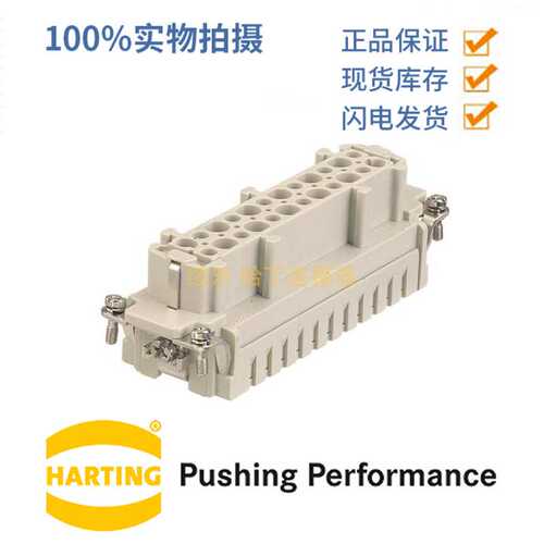 HARTING浩亭 09360242702 Han 24Ex-F-c 母头 24芯 插芯连接器