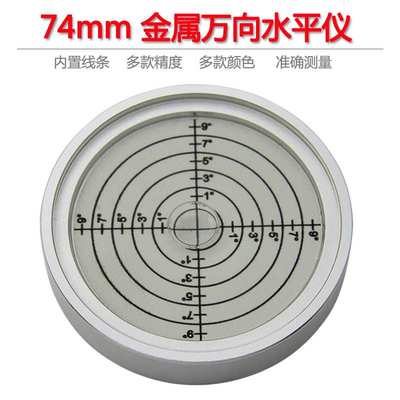 全金属万向水平泡内刻线圆形水平仪水准仪7415高精度水平气泡