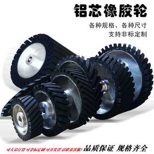 铝胶轮黑胶轮砂带机胶轮抛光机铝芯橡胶轮斜纹 300*25mm 350*50