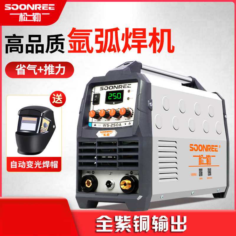 松勒WS-200A 250A逆变直流不锈钢220V电焊/氩弧焊机两用电焊机