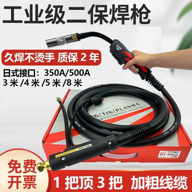 二氧化碳焊枪350A/500A日式接头焊接线缆二保焊气保焊枪3/4/5/8米