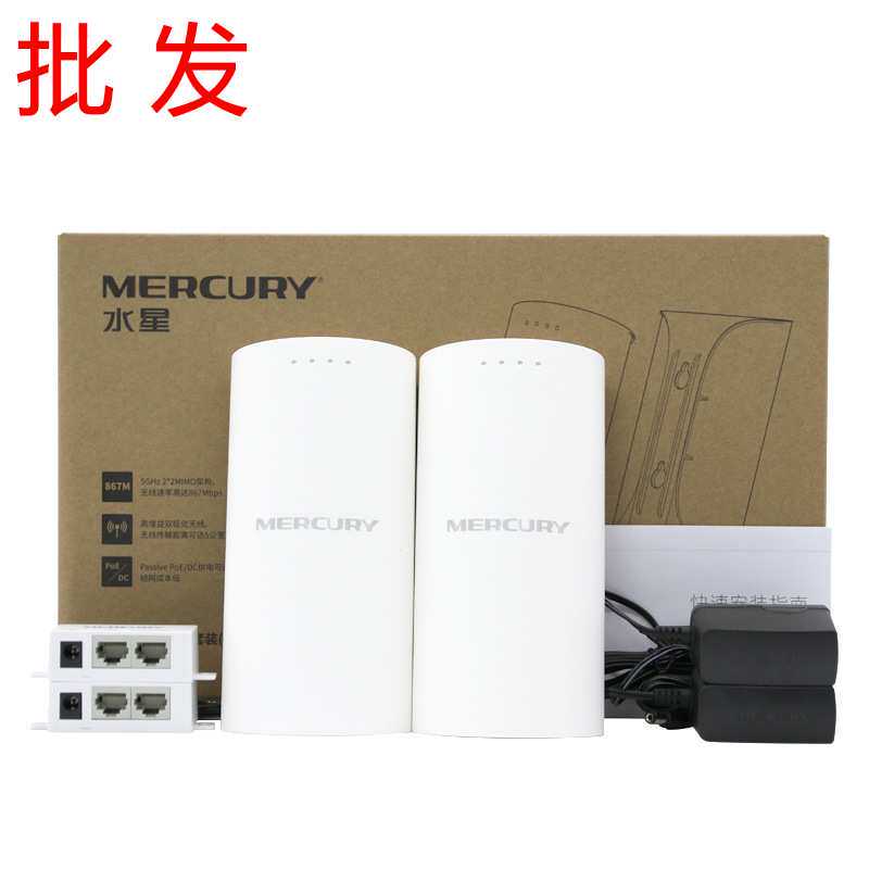 水星MWB505S室外无线传输监控WIFI基站5G点对点桥接5公里CPE网桥
