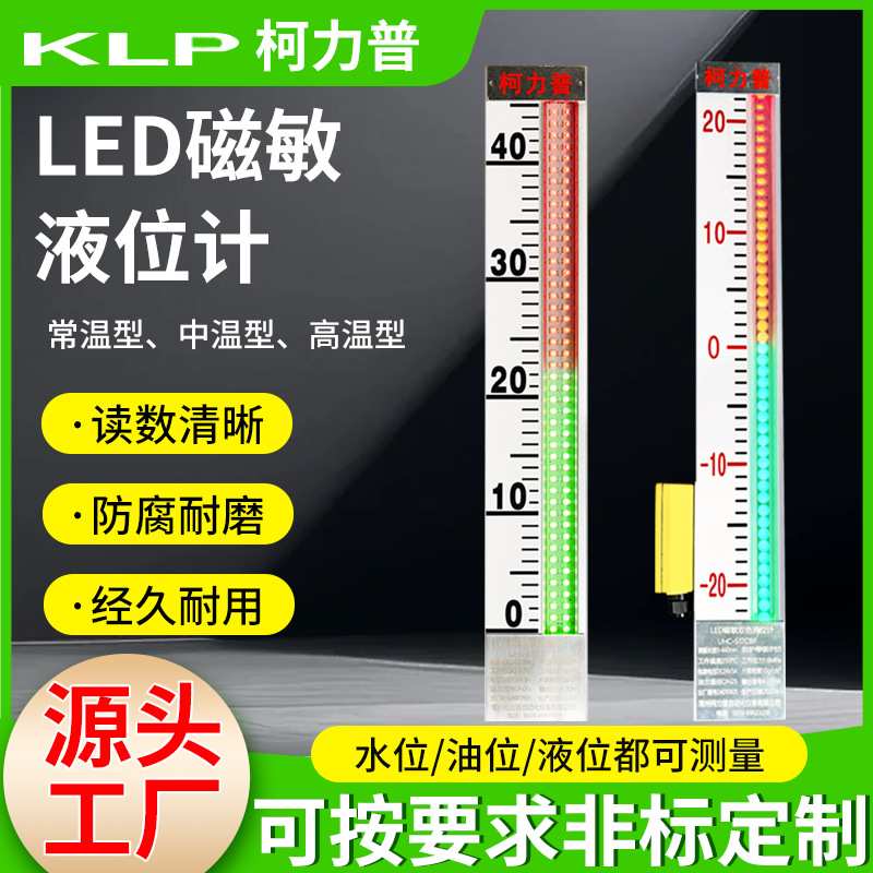LED磁敏电子水位计 荧光夜光磁翻板双色液位计 厂家直供