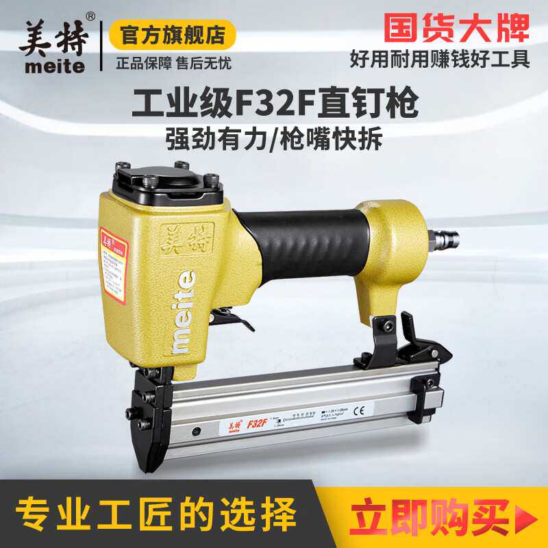 美特(meite)美特F30直钉枪气动直钉抢不卡钉气钉抢木工汽钉抢F3