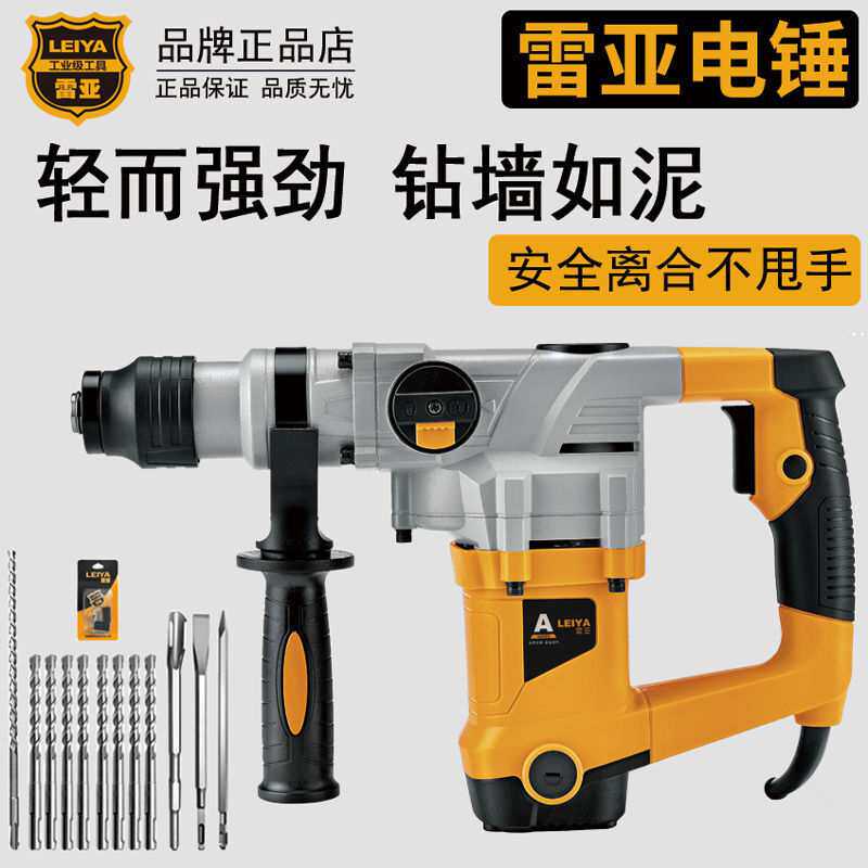 雷亚电锤电镐两用多功能大功率冲击钻电钻混凝土工业家用电动工具