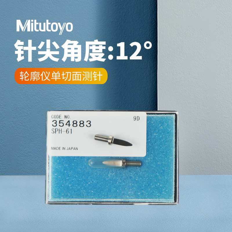 三丰轮廓仪单切面测针354882 12AAA566圆锥测针12AAM104小孔测针