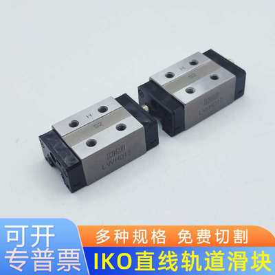 IKO直线导轨数控加工机械LWHT20B LWHT25B LWHT30B导轨滑块12