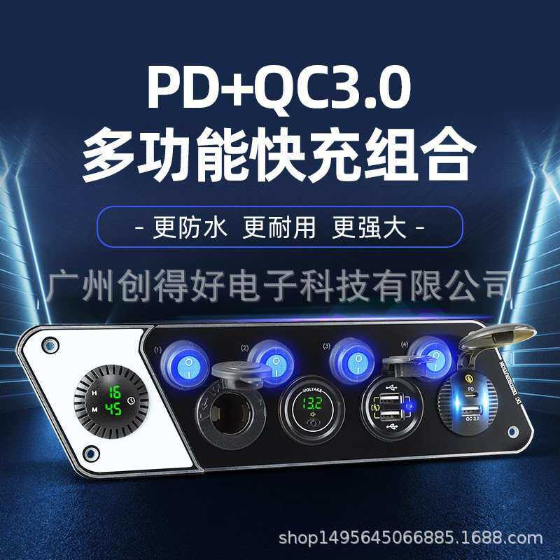 12V24v改装车载充电器开关面板组合18W qc3.0快充 30W TYPE-C接口