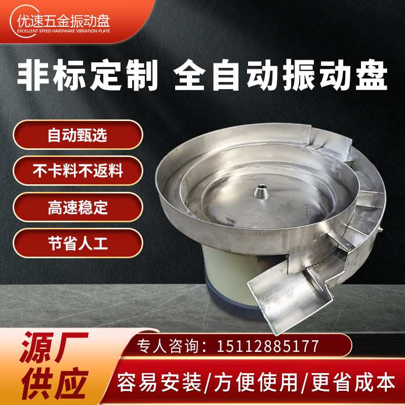 振动盘定制 送料机螺栓螺丝LED铆钉透镜电容多规格可定制震动盘