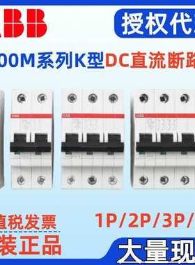 ABB断路器S201M-K0.5DC S202M-K0.5DC S203M-K0.5DC S204M-K0.5DC
