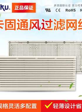 CHUKI通风过滤网组_FU-9807A_外观420*180 防尘耐用耐热过滤网罩