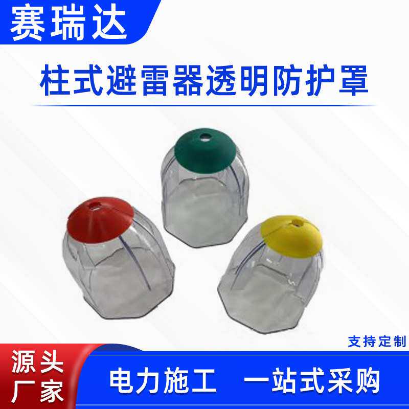 不停电作业绝缘保护罩柱式避雷器透明防护罩电力施工高压遮蔽罩