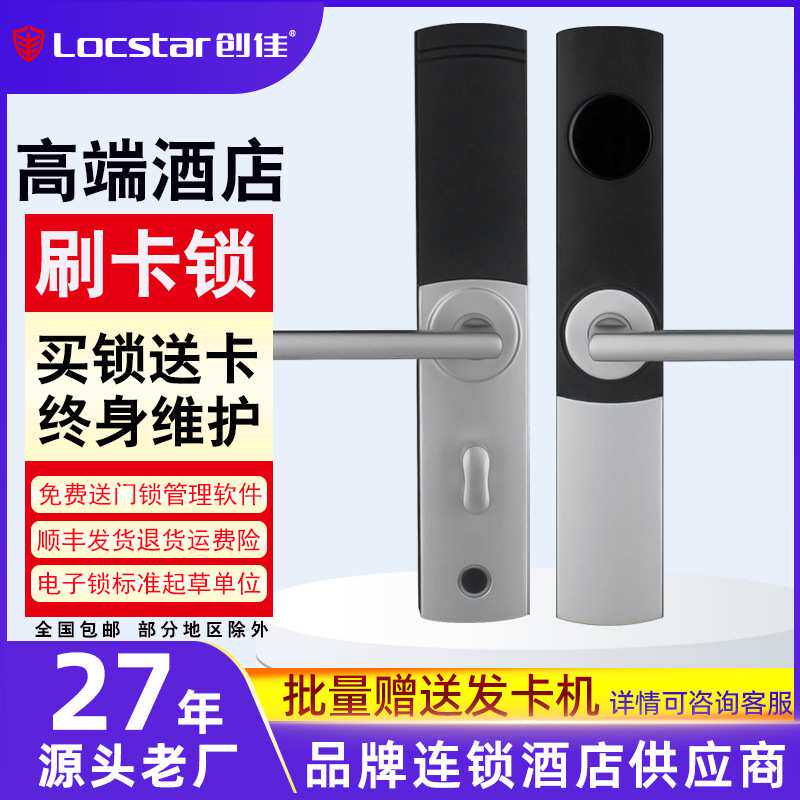 创佳酒店门锁磁卡感应锁酒店门锁刷卡锁插卡锁宾馆刷卡公寓酒店锁