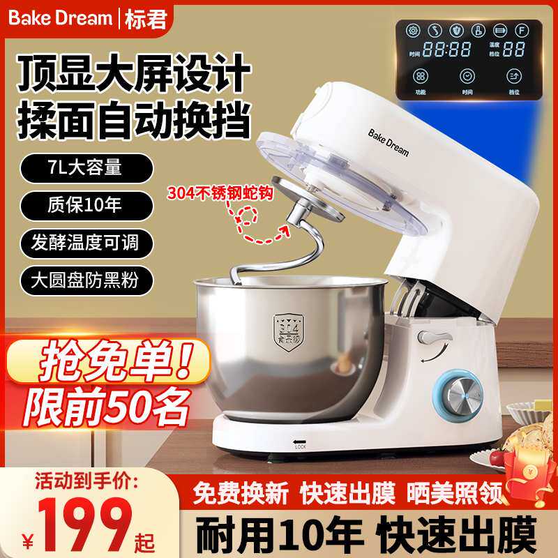 标君厨师机家用小型全自动和面机商用合面搅面机发酵一体揉面机