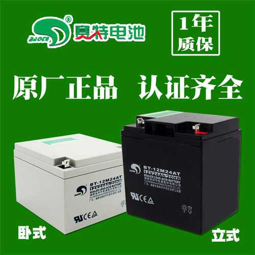 赛特BT-12M24AT (L) (12V24Ah/20hr) 卧式 立式12V24AH UPS蓄电池