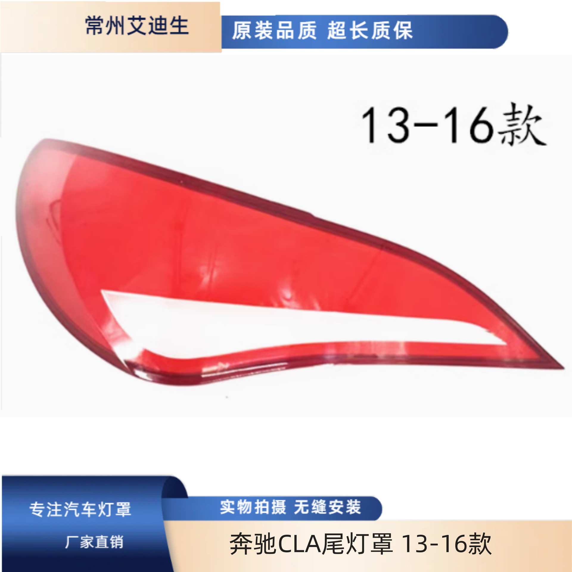 适用于奔驰CLA尾灯罩 13-14-15-16款CLA后尾灯 灯罩